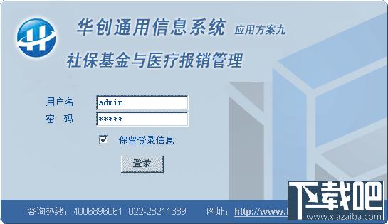 医疗报销管理软件,社保基金与医疗报销管理系统,华创社保基金与医疗报销管理系统