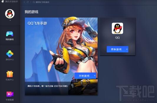 手游助手,腾讯手游助手电脑版,腾讯安卓模拟器,腾讯手游助手