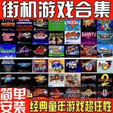街机模拟器,街机模拟器游戏合集,街机