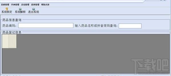 好来医院管理信息系统,好来医院管理信息系统下载,好来医院,医院管理信息系统