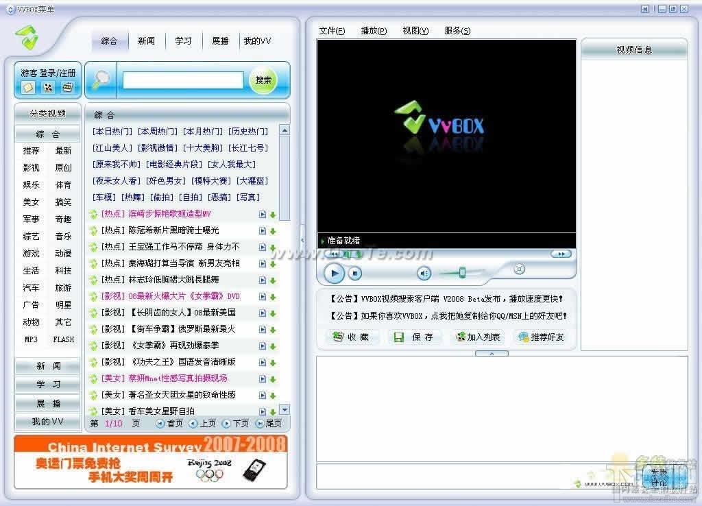 VVBOX视频搜索播放器 Build,VVBOX视频搜索播放器 Build下载,VVBOX视频搜索播放器 Build官方下载