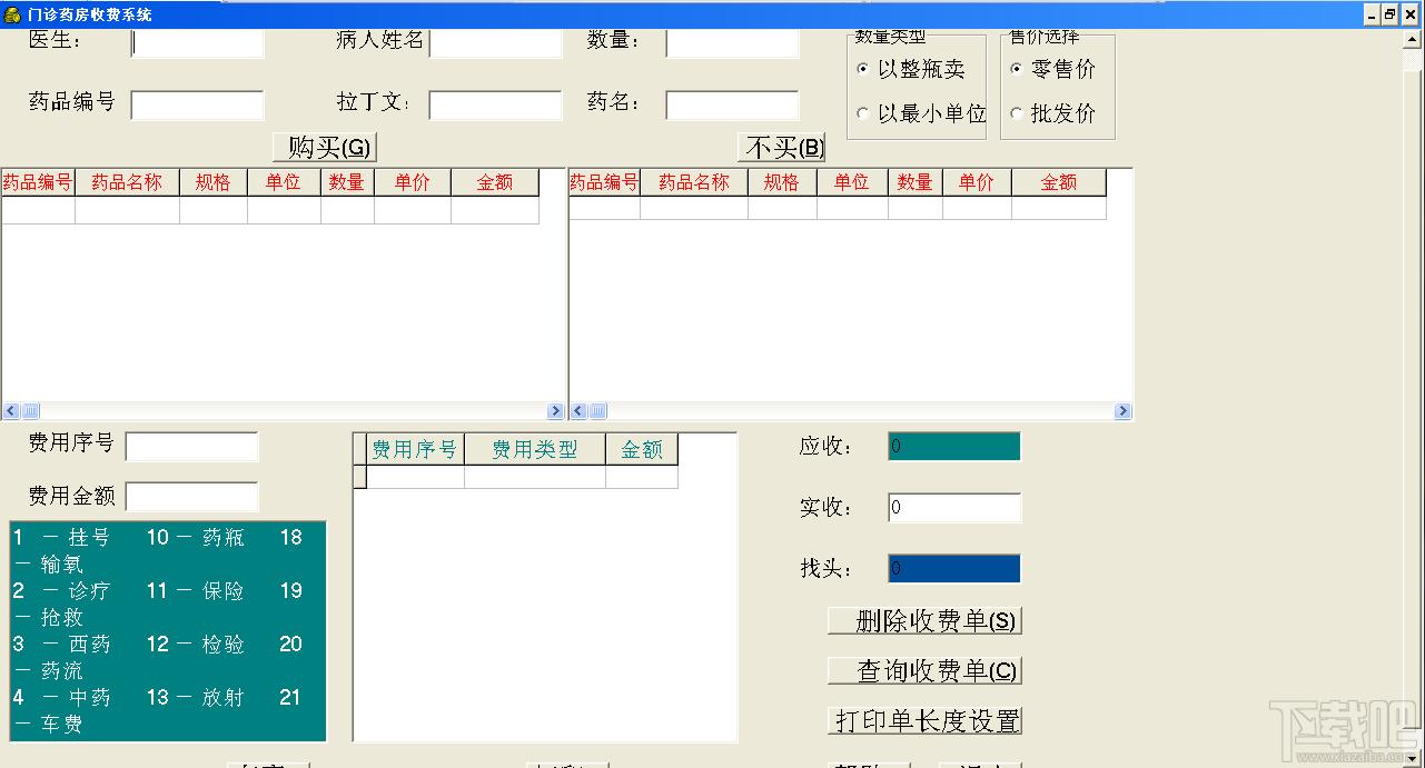 门诊药房收费系统,门诊药房收费系统单机版下载,门诊药房收费系统单机版官方下载