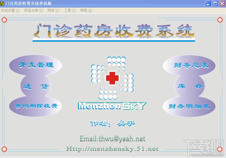门诊药房收费系统,门诊药房收费系统单机版下载,门诊药房收费系统单机版官方下载