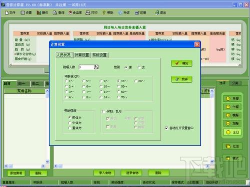 营养计算器,营养计算器下载,营养计算器官方下载