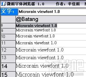 微雨字体效果浏览器,微雨字体效果浏览器下载,字体效果显示软件