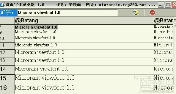 微雨字体效果浏览器,微雨字体效果浏览器下载,字体效果显示软件