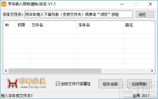 字体嵌入限制清除器下载,字体嵌入限制清除器,字体工具