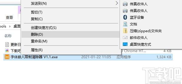 字体嵌入限制清除器下载,字体嵌入限制清除器,字体工具