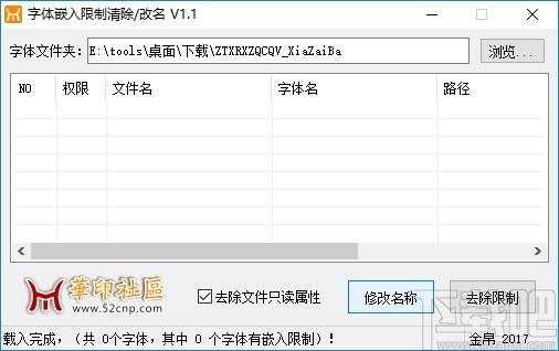 字体嵌入限制清除器下载,字体嵌入限制清除器,字体工具