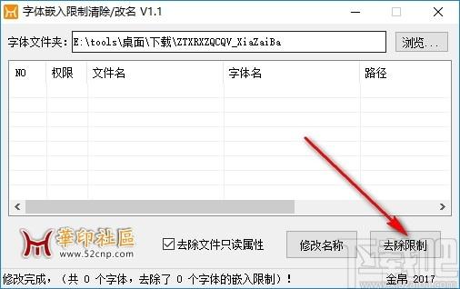 字体嵌入限制清除器下载,字体嵌入限制清除器,字体工具