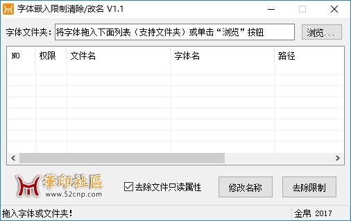 字体嵌入限制清除器下载,字体嵌入限制清除器,字体工具