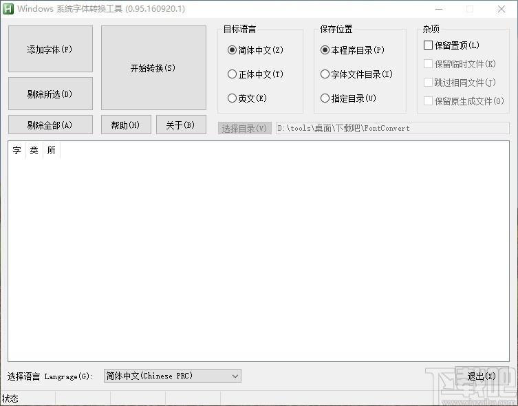 Windows系统字体转换工具,系统字体转换软件,系统字体转换