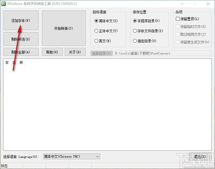 Windows系统字体转换工具,系统字体转换软件,系统字体转换