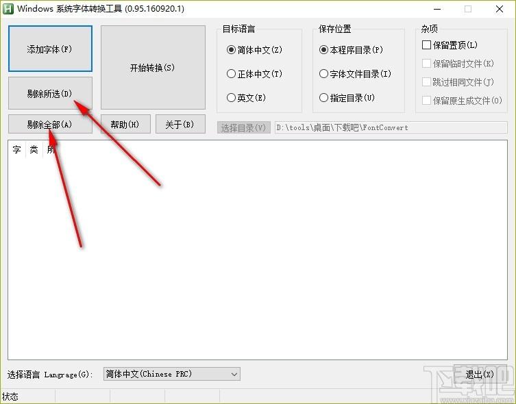 Windows系统字体转换工具,系统字体转换软件,系统字体转换
