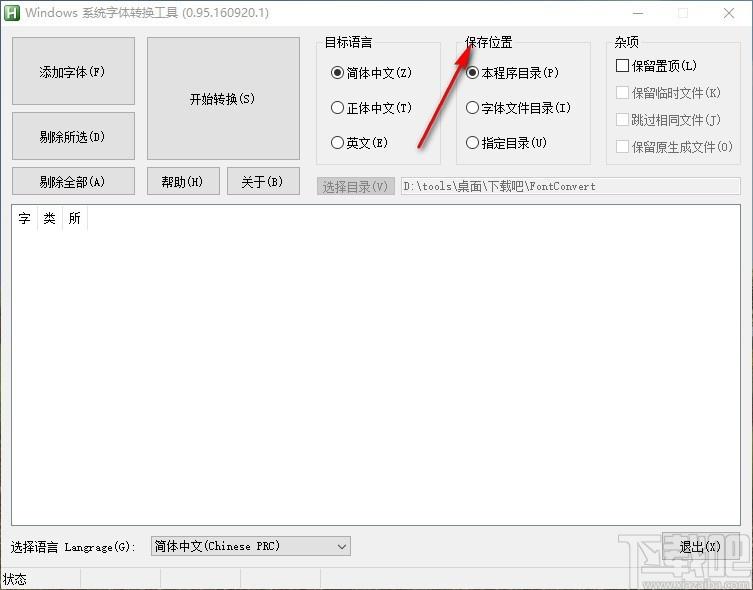 Windows系统字体转换工具,系统字体转换软件,系统字体转换