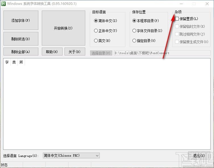Windows系统字体转换工具,系统字体转换软件,系统字体转换
