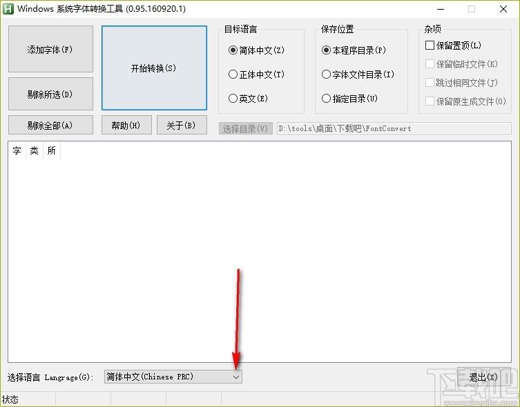 Windows系统字体转换工具,系统字体转换软件,系统字体转换