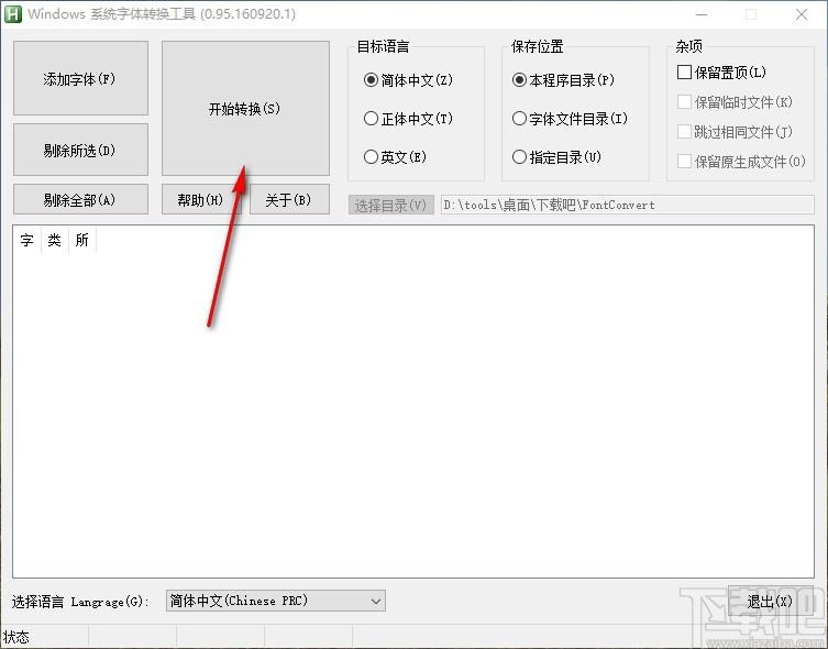Windows系统字体转换工具,系统字体转换软件,系统字体转换