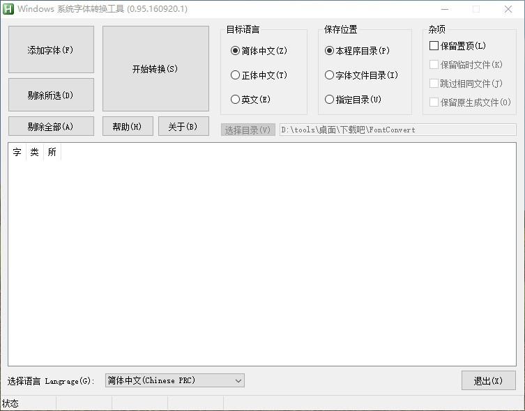 Windows系统字体转换工具,系统字体转换软件,系统字体转换
