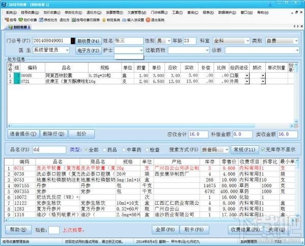 用易医院管理系统标准版 2009,用易医院管理系统标准版 2009下载,用易医院管理系统标准版 2009官方下载