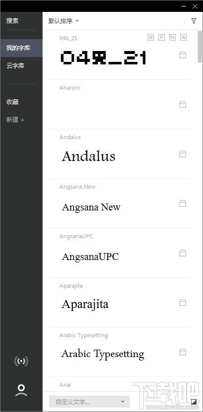 字由,字由电脑版,字由下载,字由windows客户端