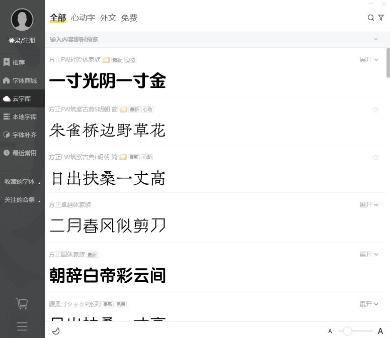 字加下载,字体下载,字体管理