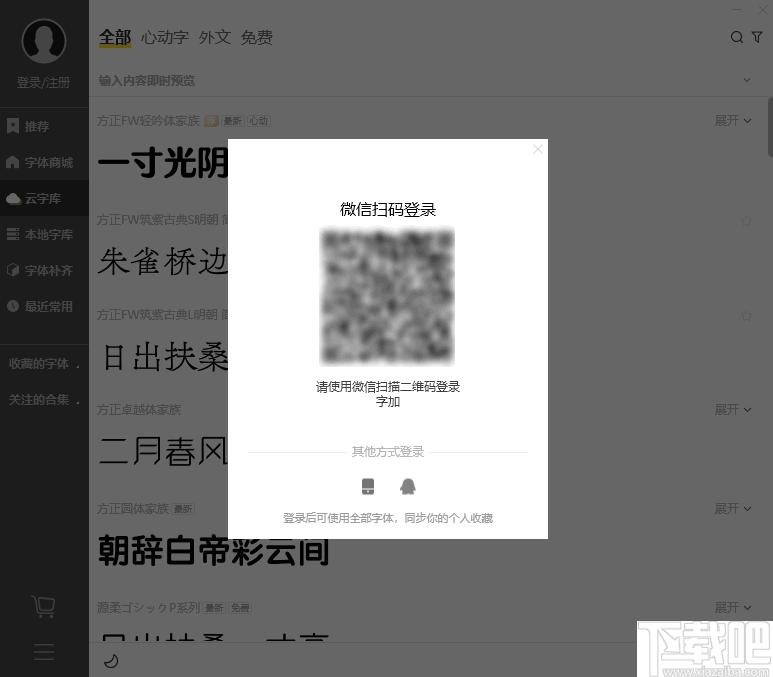 字加下载,字体下载,字体管理