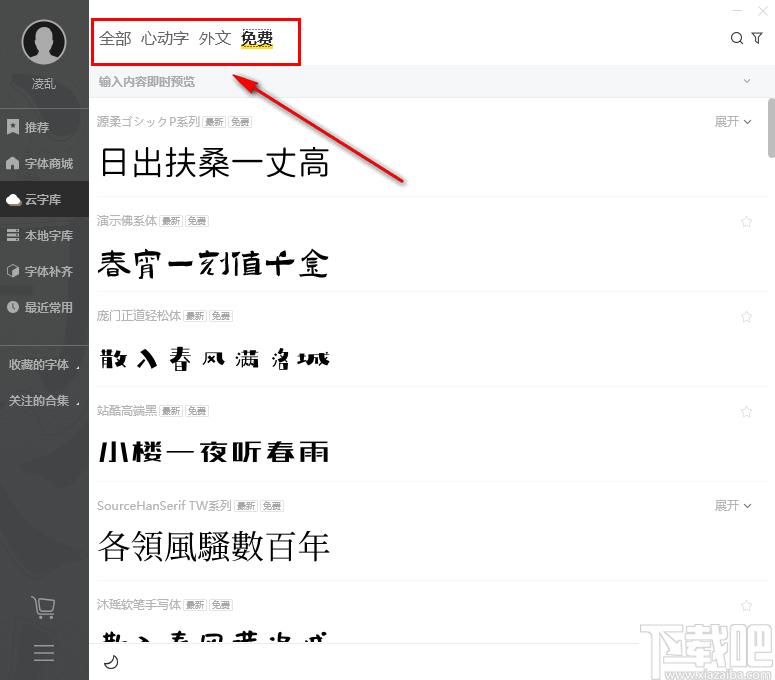 字加下载,字体下载,字体管理