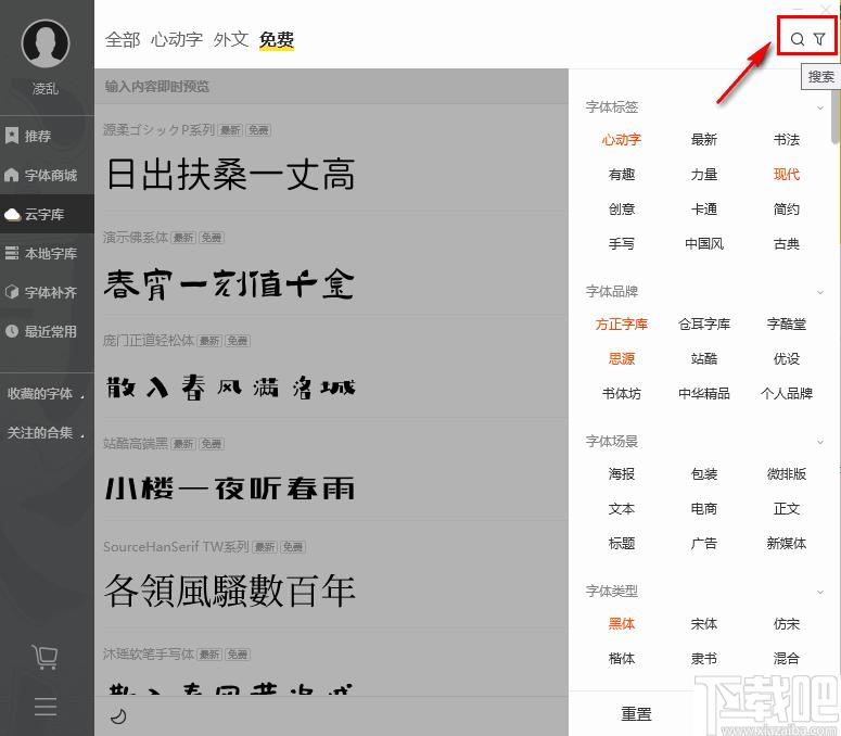 字加下载,字体下载,字体管理