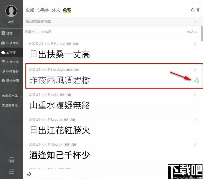 字加下载,字体下载,字体管理
