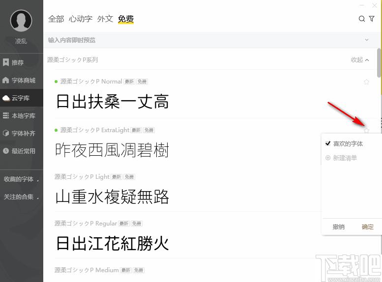 字加下载,字体下载,字体管理