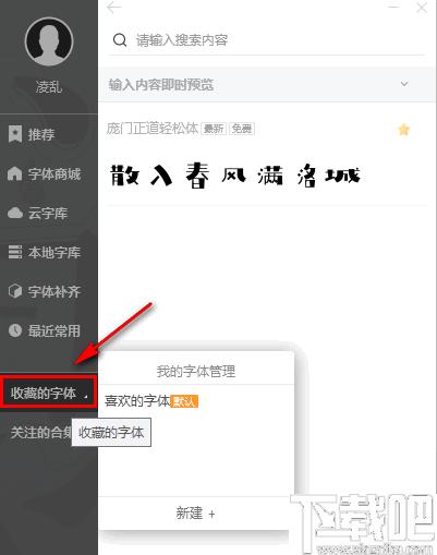 字加下载,字体下载,字体管理