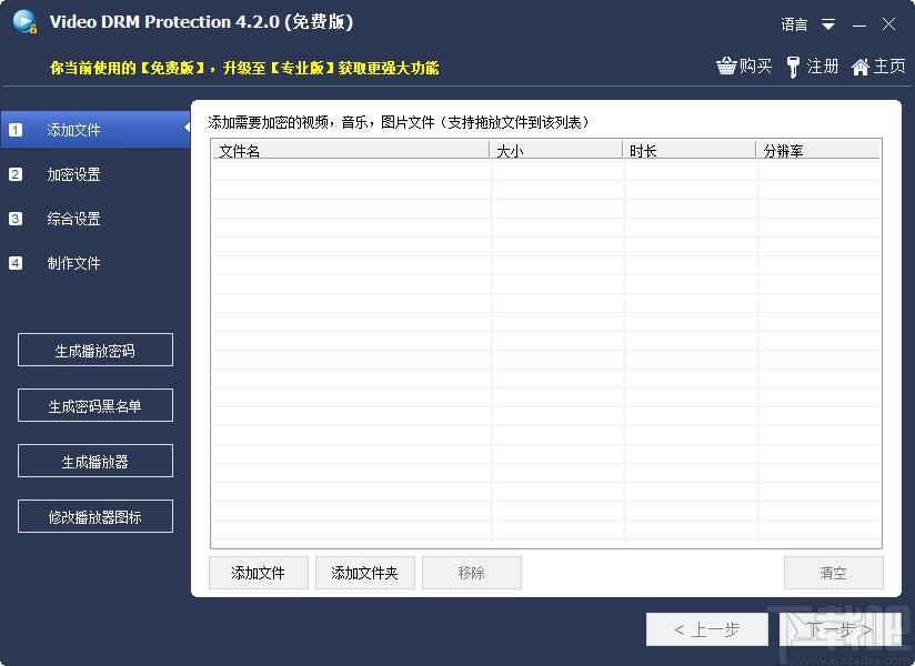 Gilisoft Video DRM Protection下载,视频DRM保护辅助工具