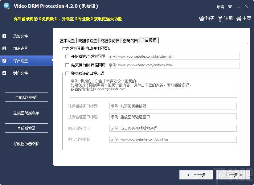 Gilisoft Video DRM Protection下载,视频DRM保护辅助工具