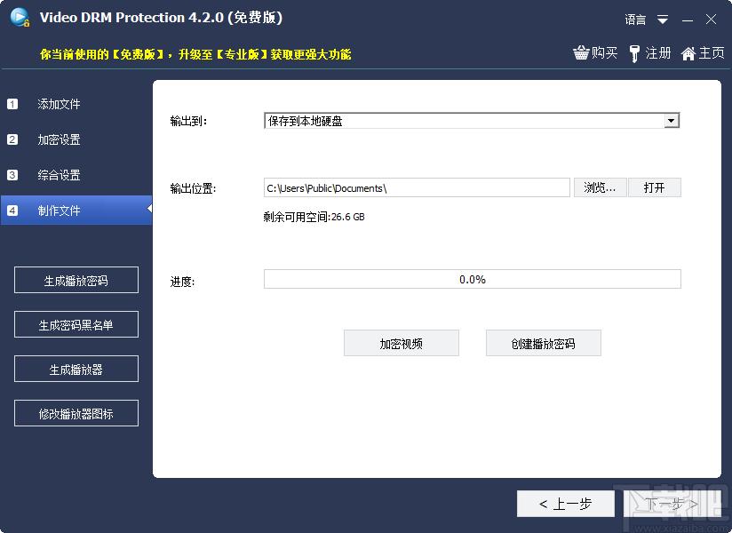 Gilisoft Video DRM Protection下载,视频DRM保护辅助工具