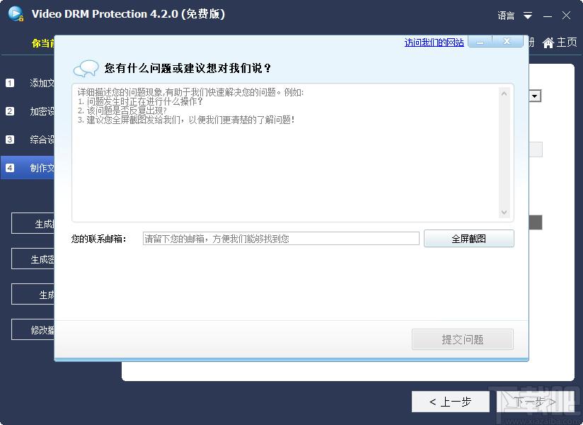 Gilisoft Video DRM Protection下载,视频DRM保护辅助工具