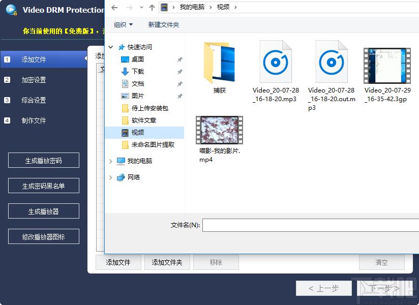 Gilisoft Video DRM Protection下载,视频DRM保护辅助工具