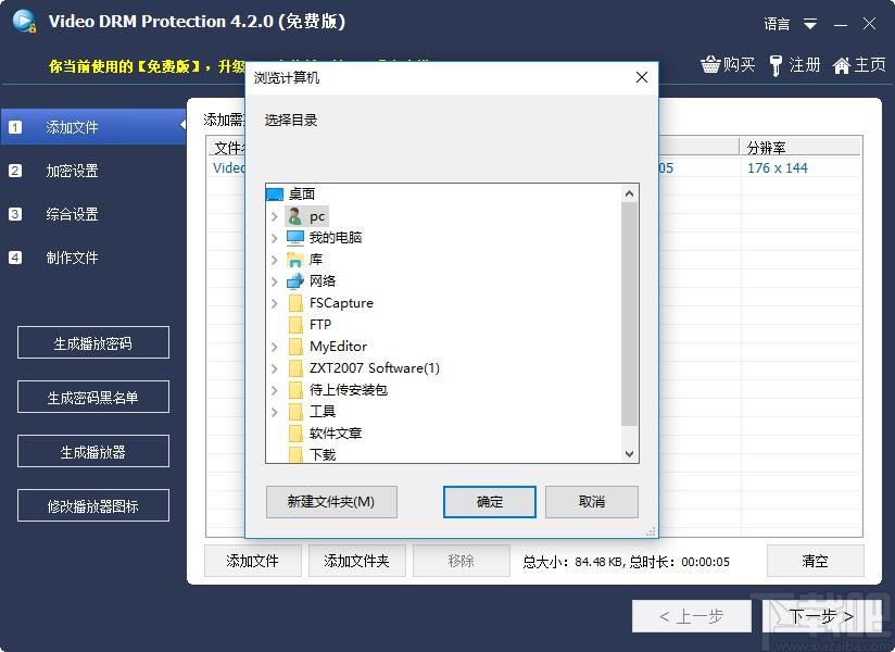 Gilisoft Video DRM Protection下载,视频DRM保护辅助工具