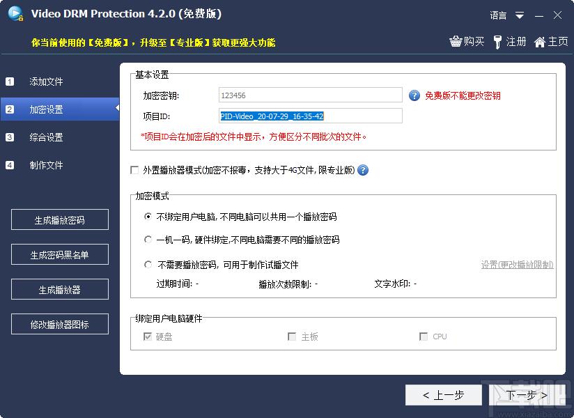 Gilisoft Video DRM Protection下载,视频DRM保护辅助工具