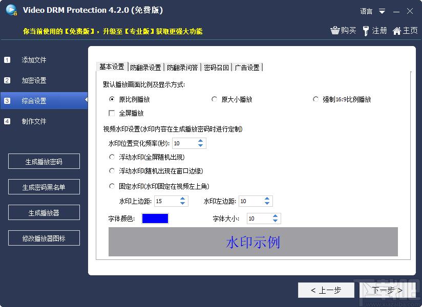 Gilisoft Video DRM Protection下载,视频DRM保护辅助工具