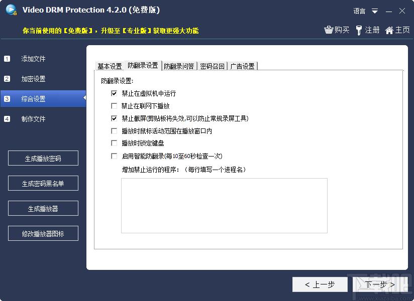 Gilisoft Video DRM Protection下载,视频DRM保护辅助工具