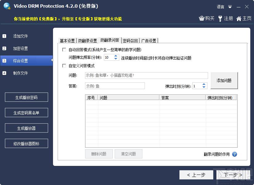 Gilisoft Video DRM Protection下载,视频DRM保护辅助工具