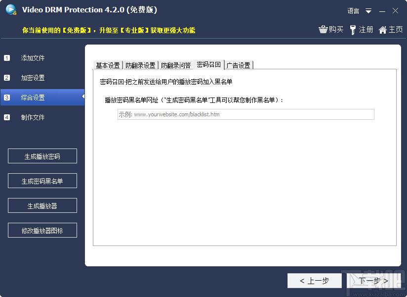 Gilisoft Video DRM Protection下载,视频DRM保护辅助工具
