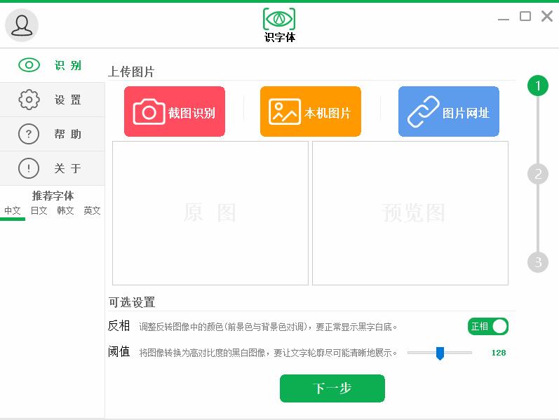 识字体下载,字体识别,字体查找,字体工具