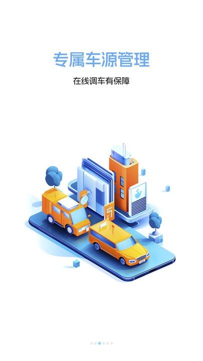 货运台司机app下载,货运台,货运司机app,司机接单app