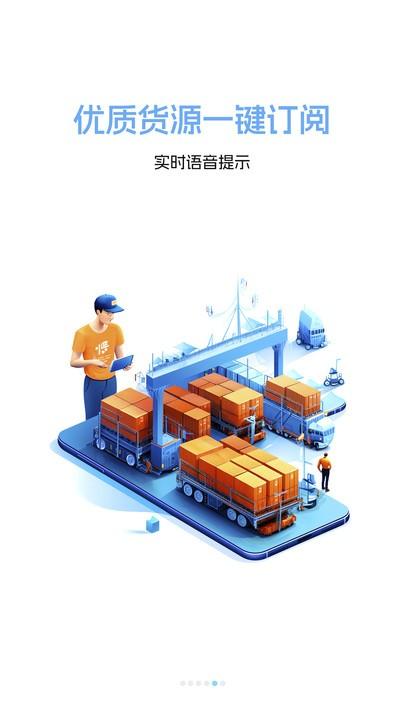 货运台司机app下载,货运台,货运司机app,司机接单app