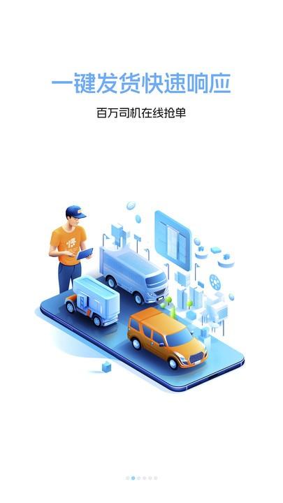 货运台司机app下载,货运台,货运司机app,司机接单app