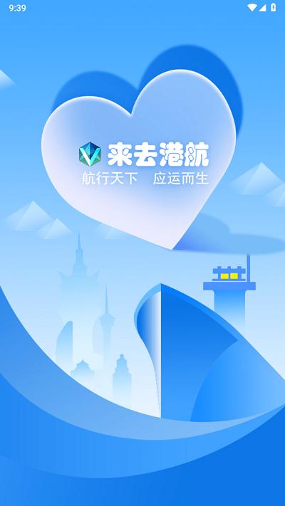 来去港航船东端下载,来去港航,航运app,船东app