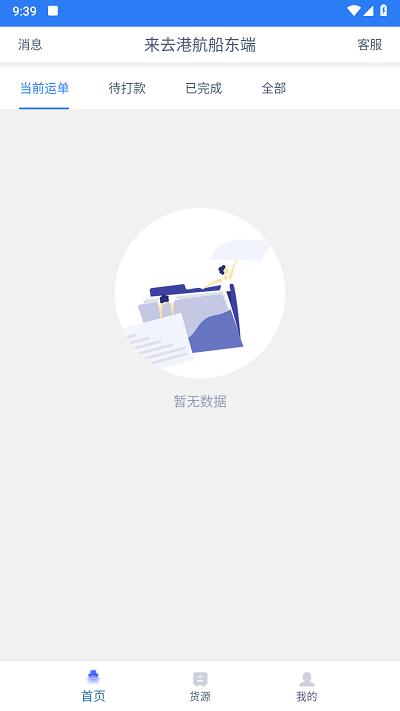 来去港航船东端下载,来去港航,航运app,船东app