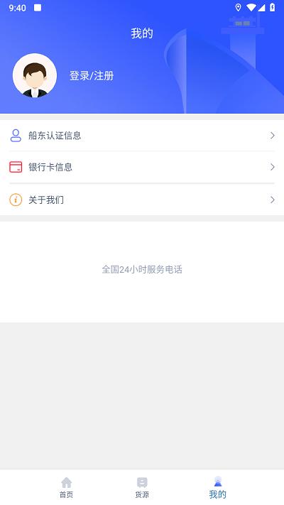 来去港航船东端下载,来去港航,航运app,船东app